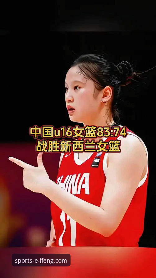 如何通过凤凰体育平台，看懂中国女篮的这场关键胜利？