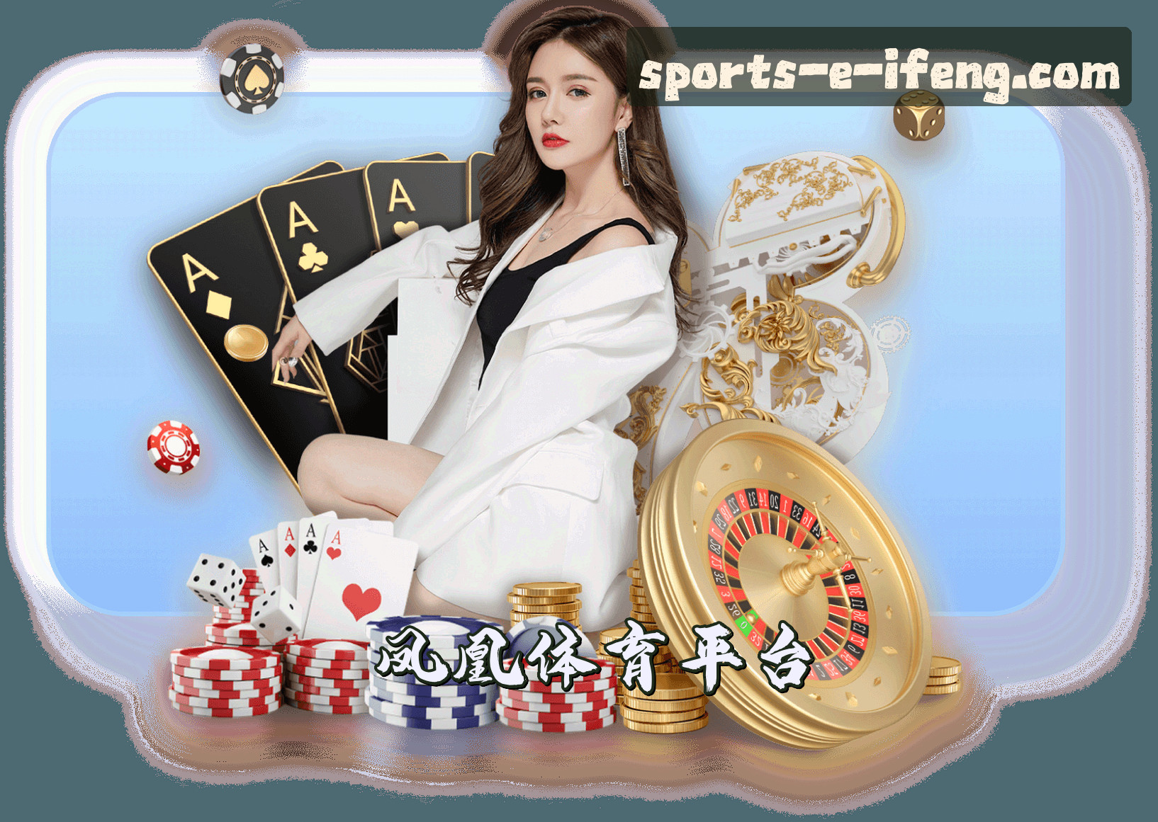 关于我们 - IFENG | 凤凰体育·官方网站